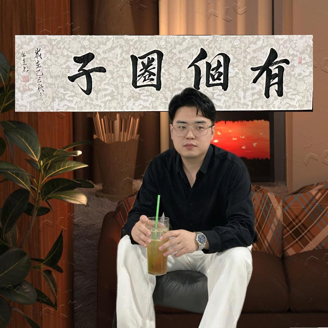 徐老师有个圈子