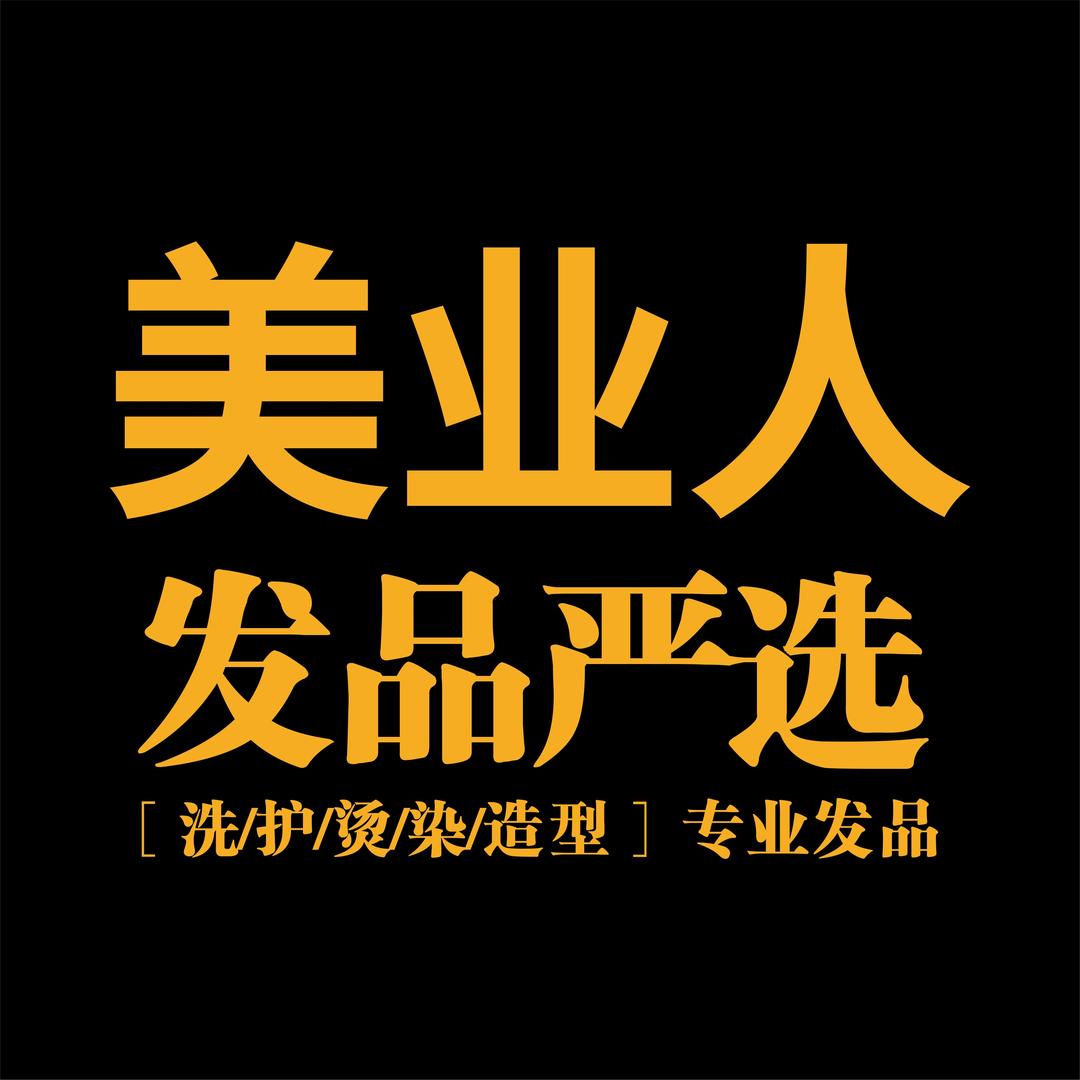 美业人杂货铺小麦老师店
