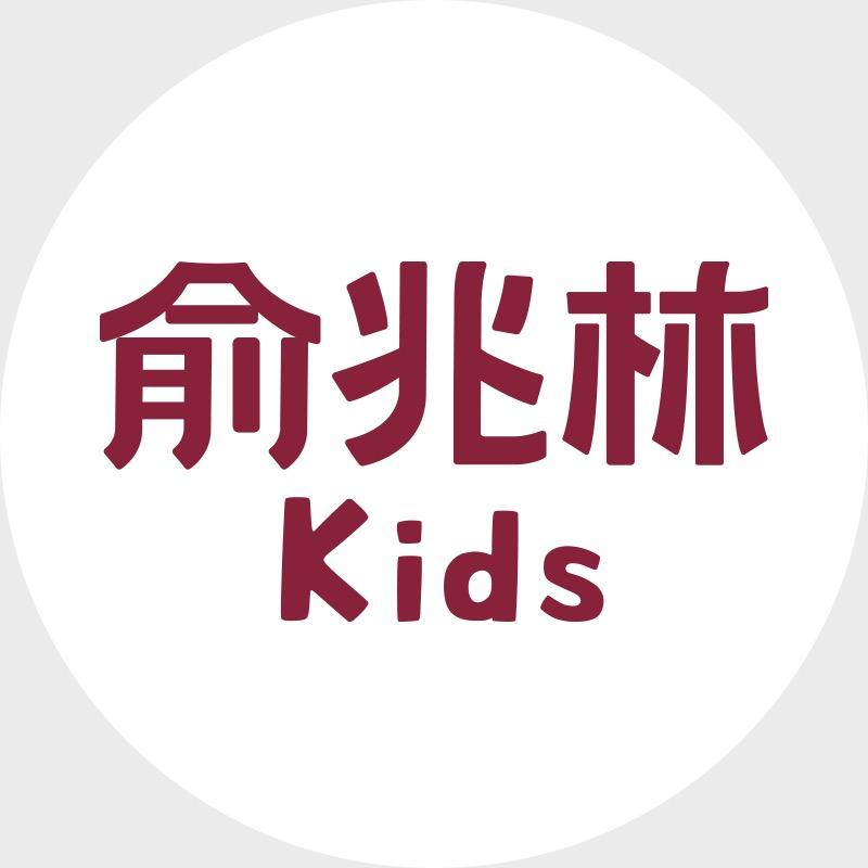 俞兆林福棉童装专卖店