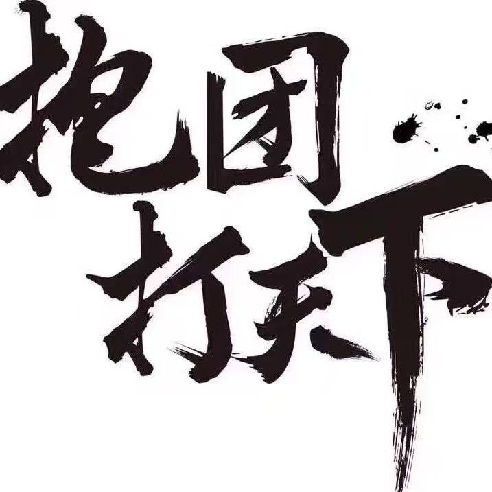 搬砖人