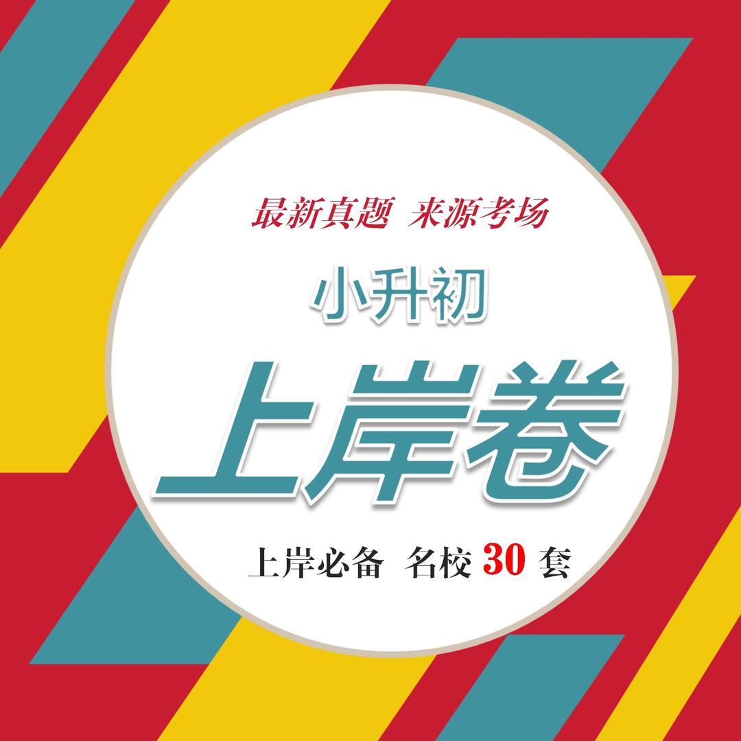 上岸卷小编