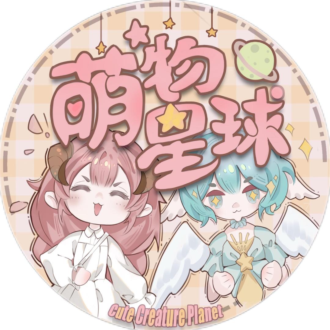 萌物星球y