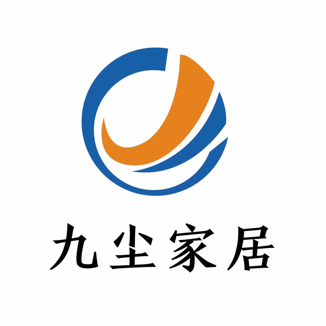 九尘家居家具专卖店