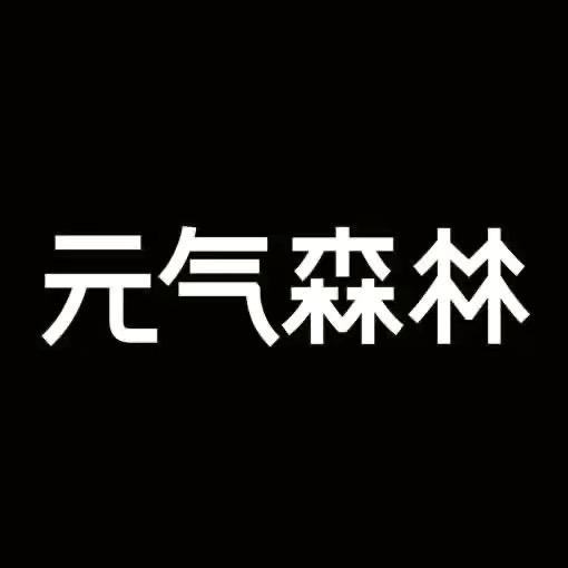 元气森林官方旗舰店