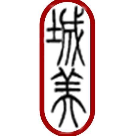 城美专营店