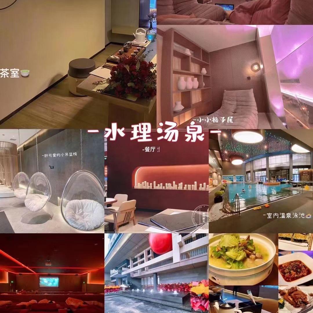 水理汤泉福利官