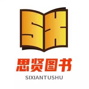 思贤图书专营店