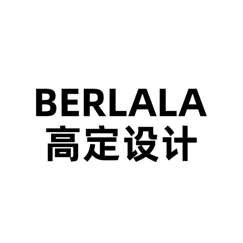 BERLALA高定轻奢