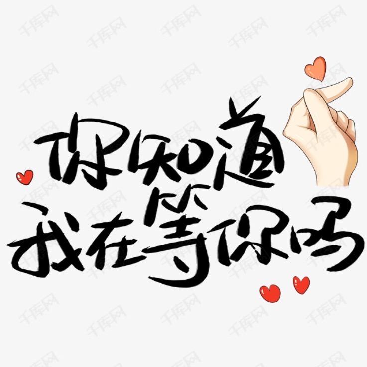 只为等你哪怕晚点