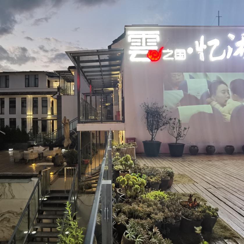 大理云之国忆闲居