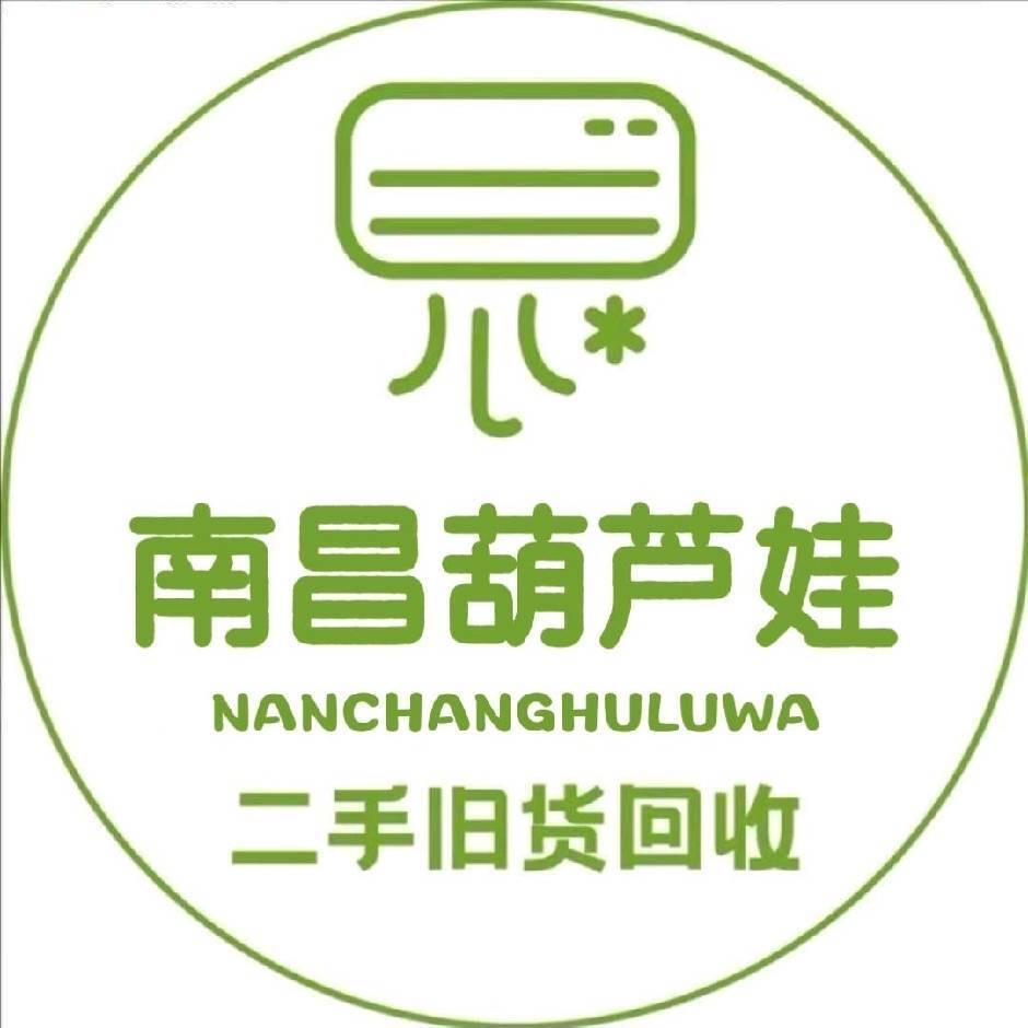 南昌葫芦娃二手旧货回收