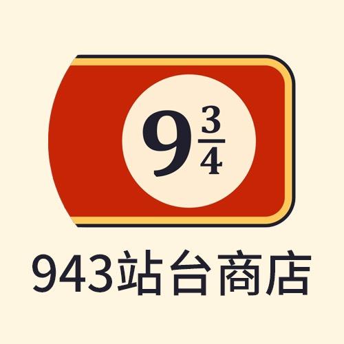 943站台商店