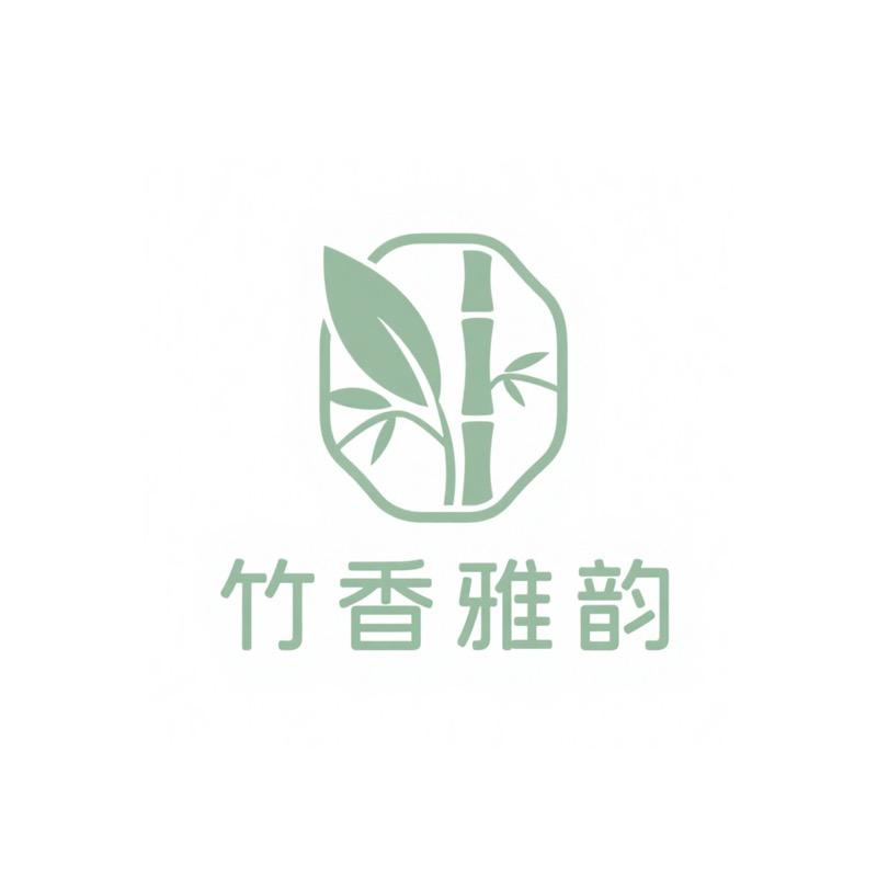 竹香雅韵