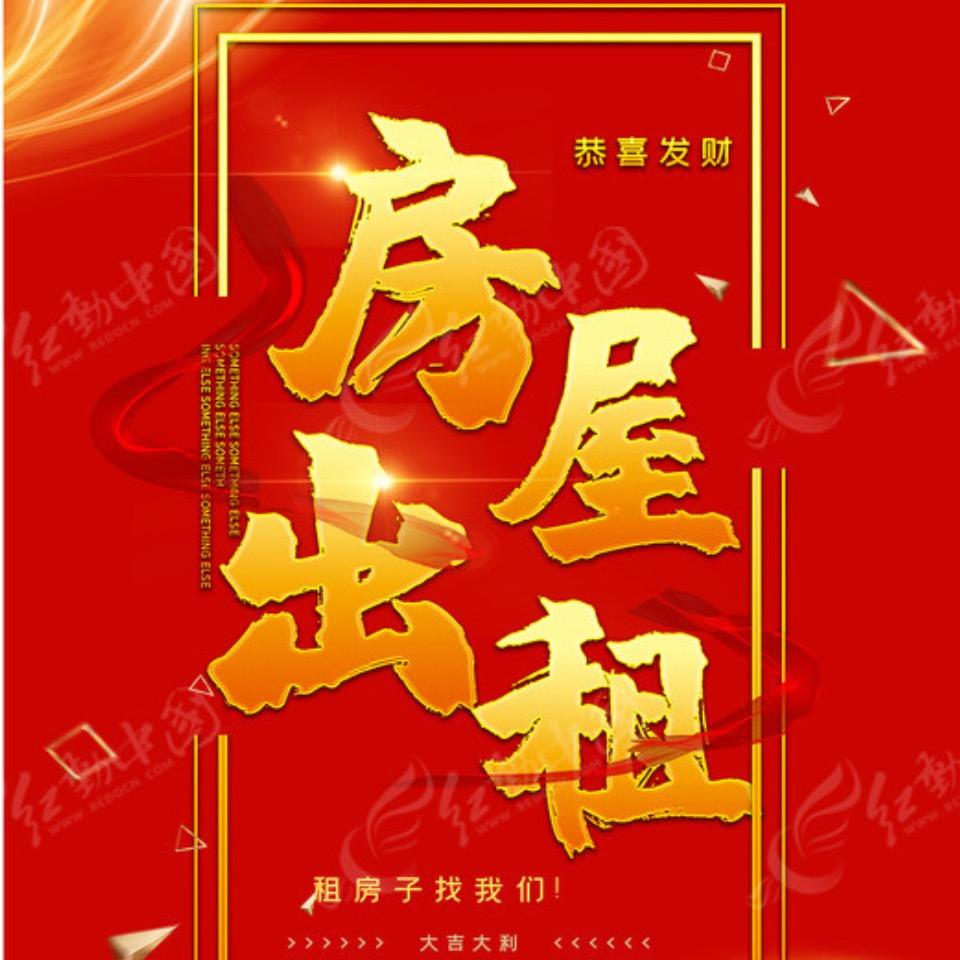 盂县出租房美清