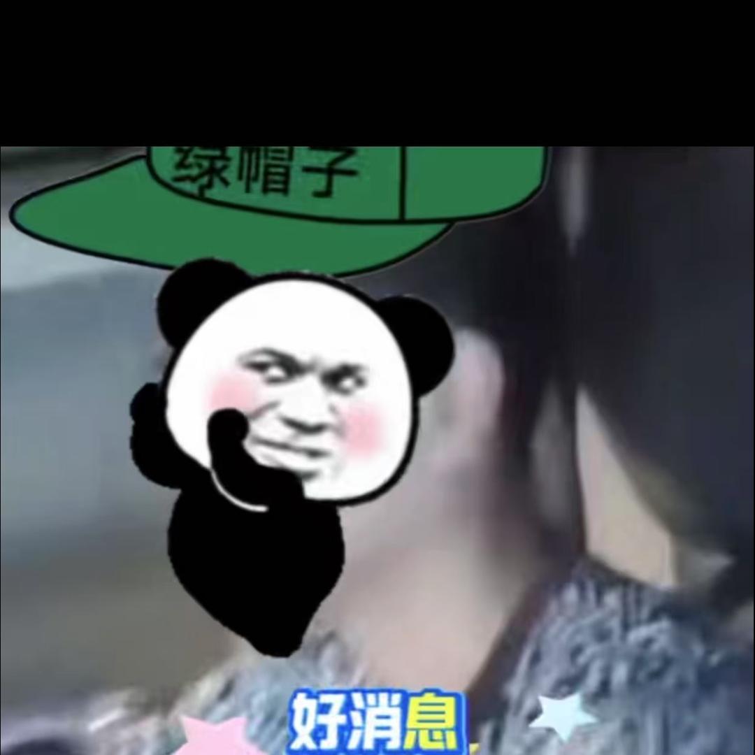 大B绿帽子