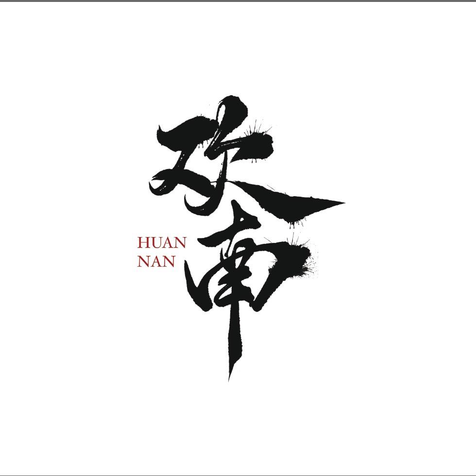 欢南造物