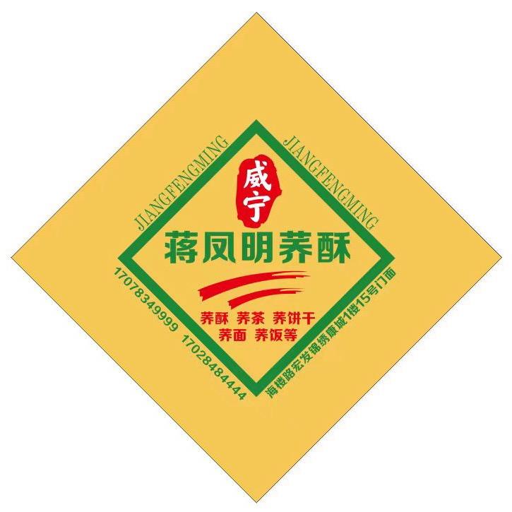 昭通威宁蒋凤明荞酥