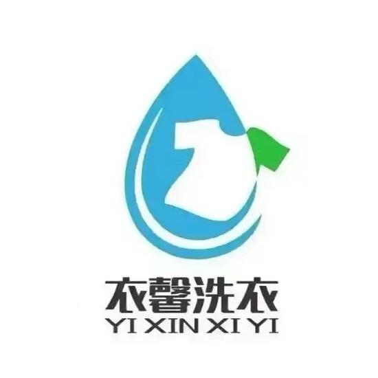 衣馨洗衣-王总（校园洗护）