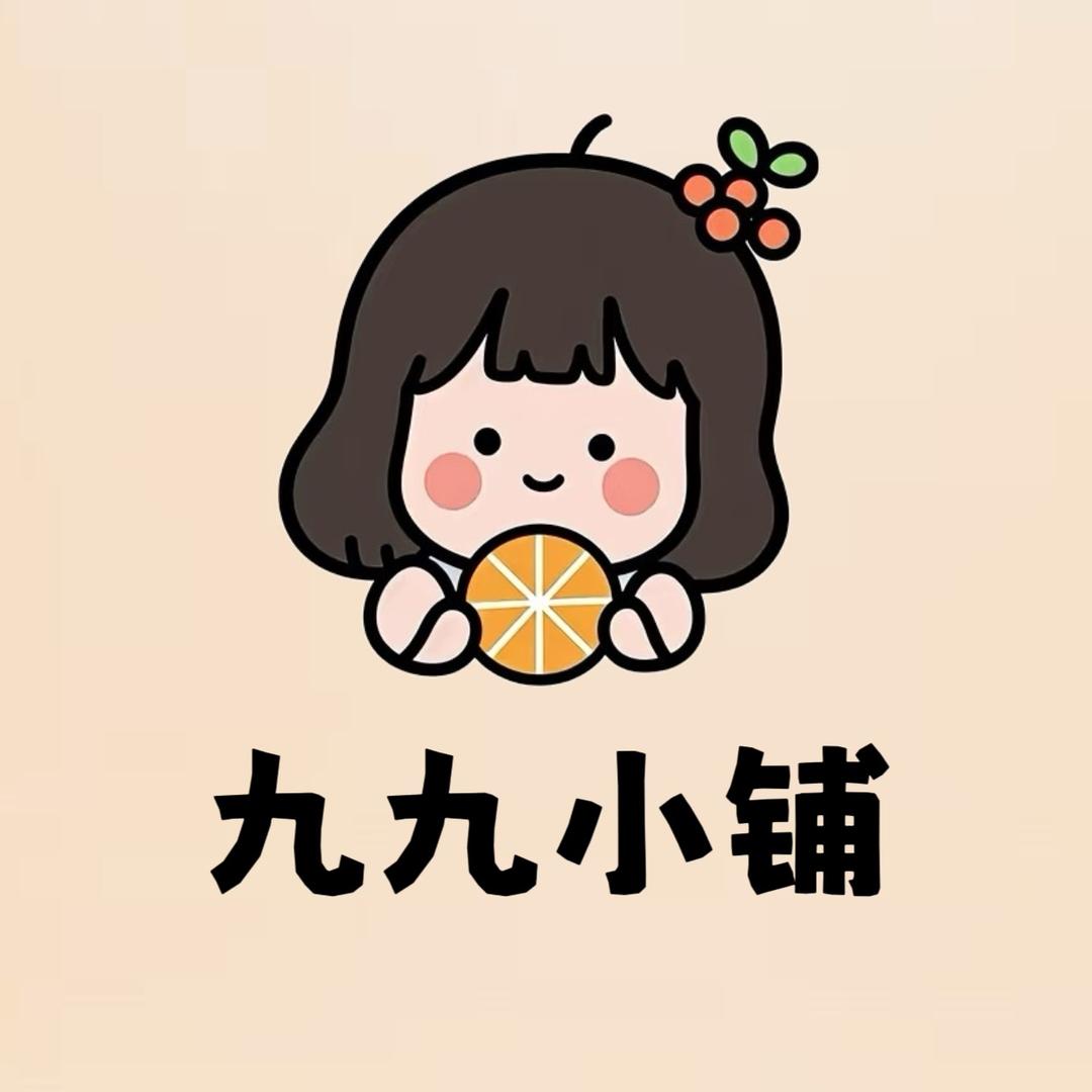 九九的小铺