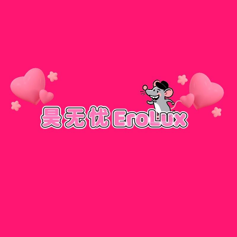 昊无忧EroLux百货店