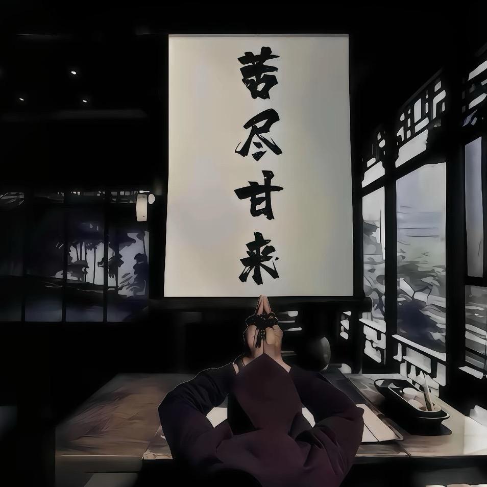北腾-----唐柒染