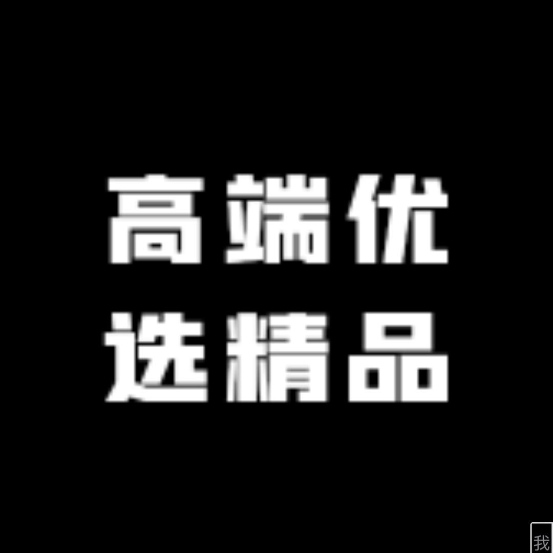 高端优选精品家纺