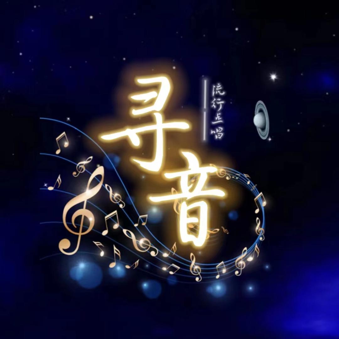 寻音🎙️ 千桃冠名