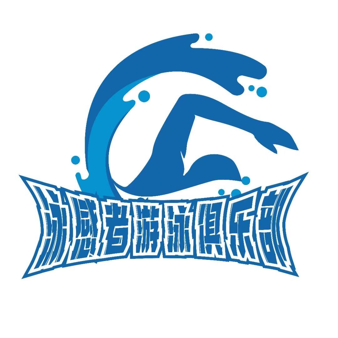 大庆市泳感者游泳俱乐部🏊