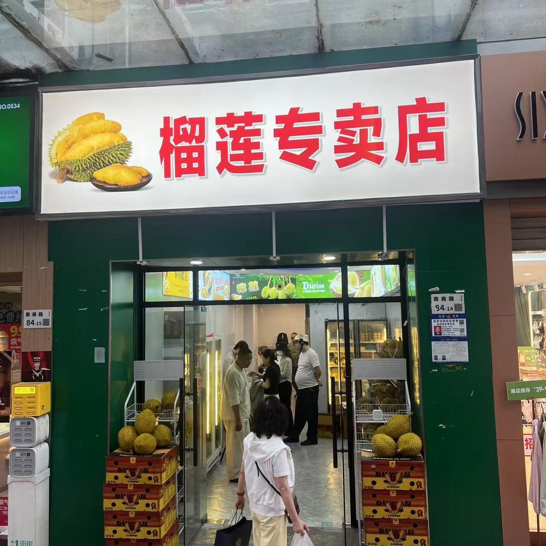 深圳南油榴莲哥