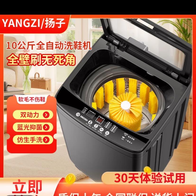 扬子洗鞋机工厂店