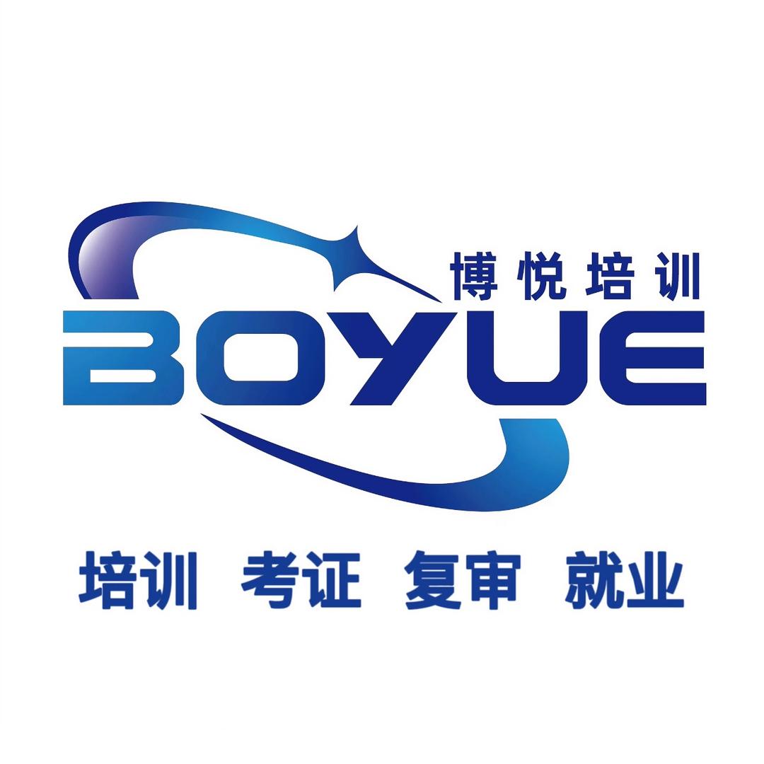 常州博悦培训｜电工焊工登高叉车新考复审