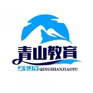 青山教育说✒️