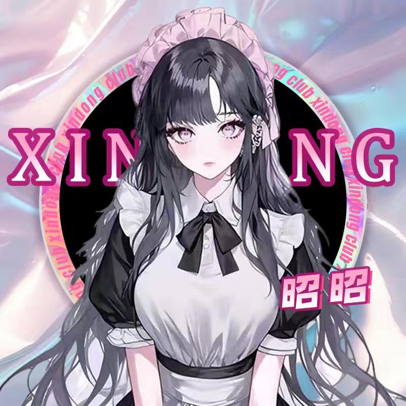 𝕏.昭昭