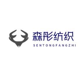 森彤纺织