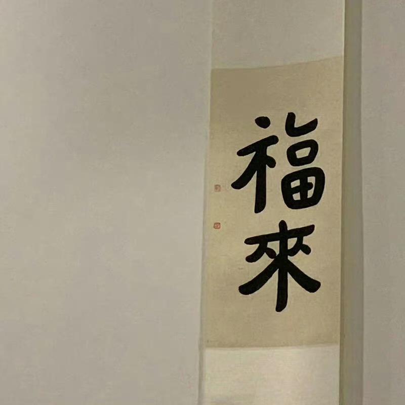 寻找有缘人