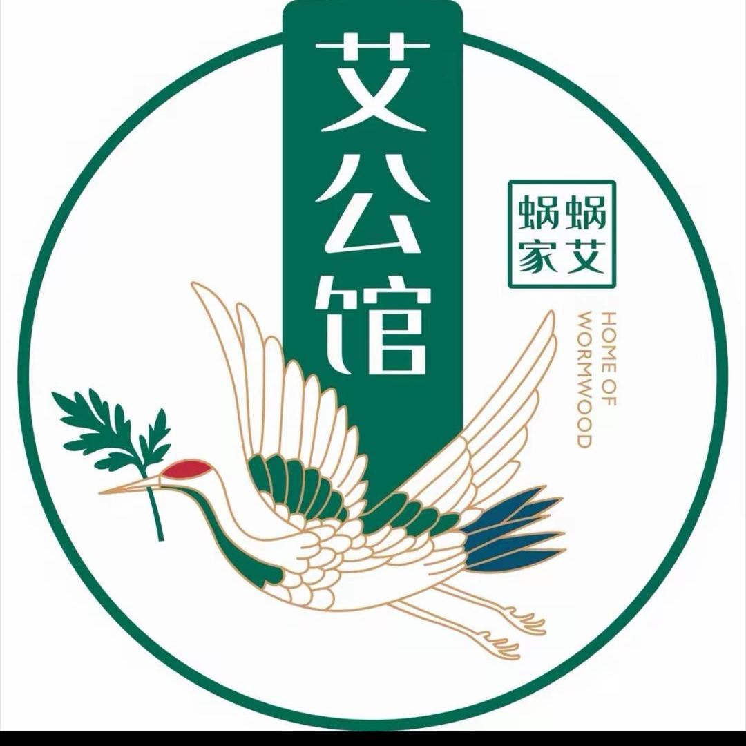 蜗艾蜗家艾公馆（全身艾熏)