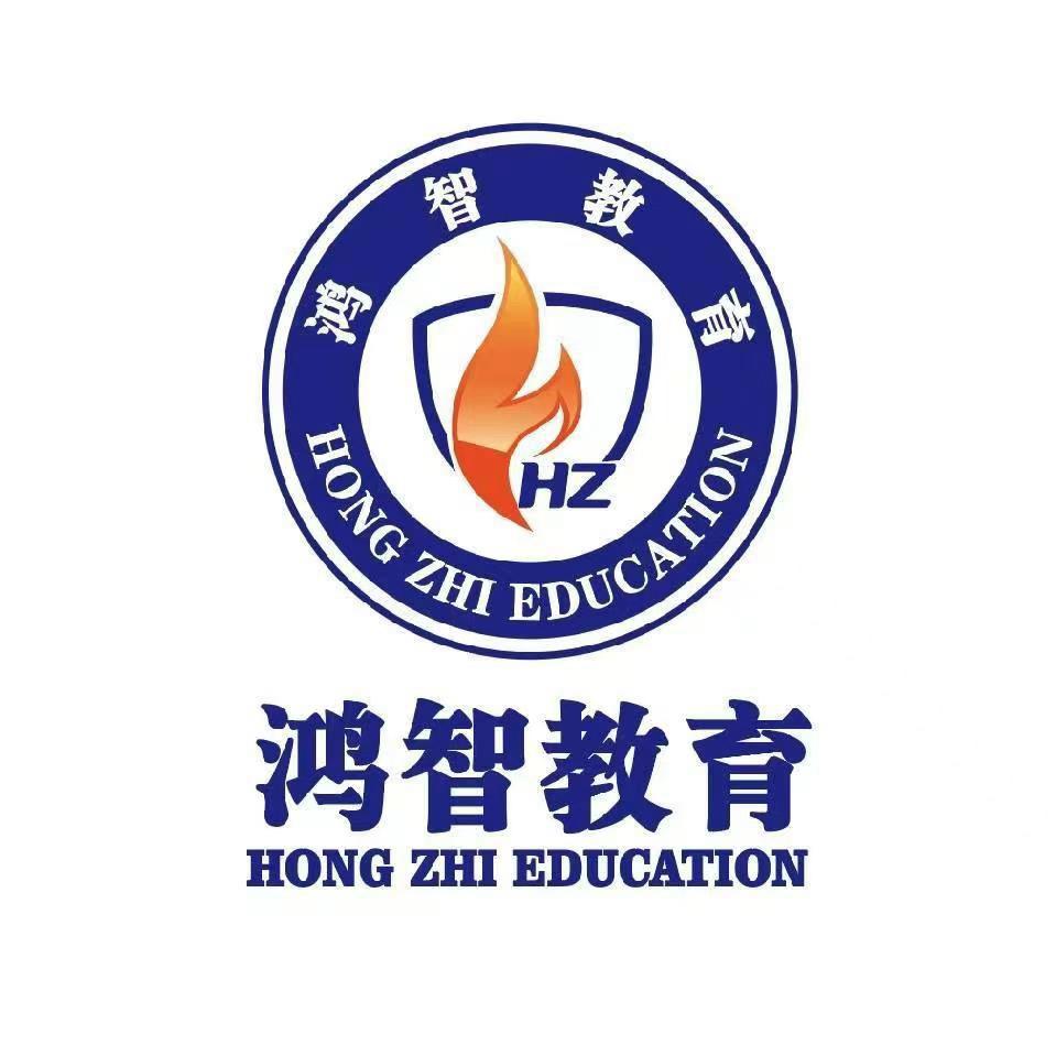 鸿智教育中考全托