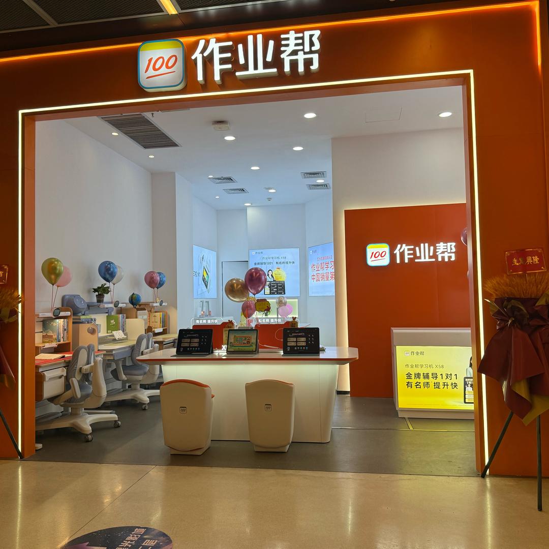 作业帮学习机(深圳龙岗书城店)专用号