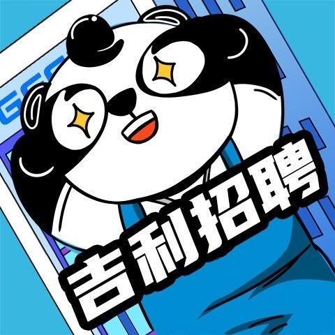 吉利招聘