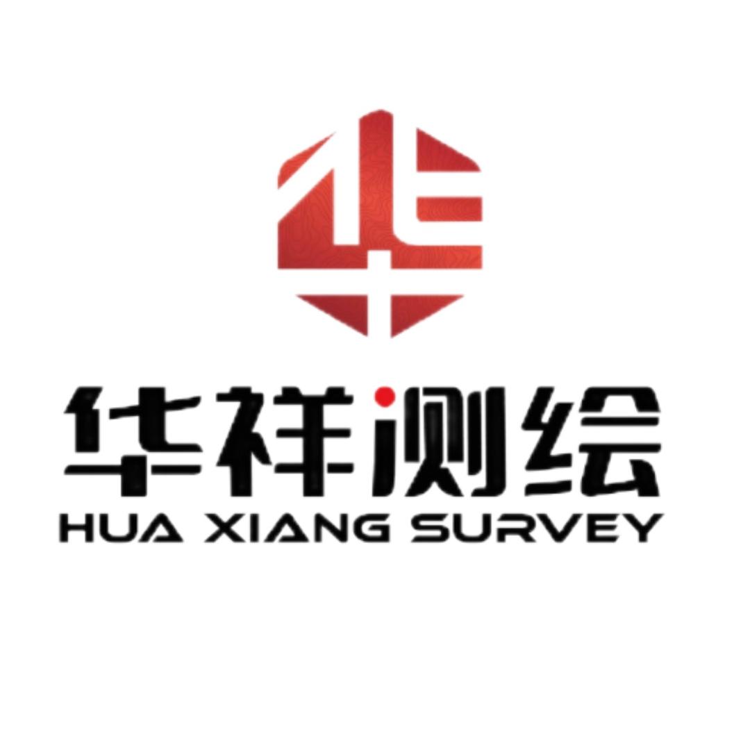 河南华祥测绘科技有限公司