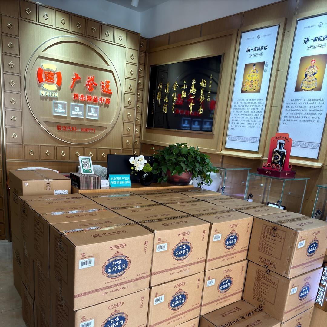 广誉远～小姐姐