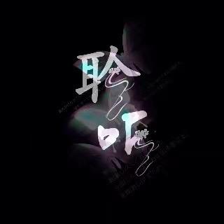 聆听🍃2厅-把回忆丢给晚风🍂冠 👑