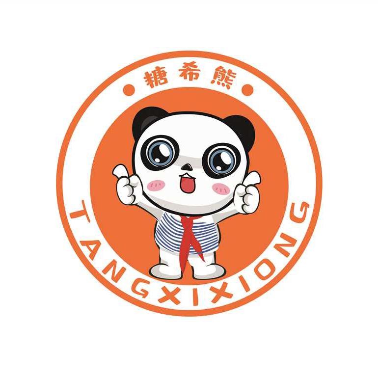 糖希熊童鞋