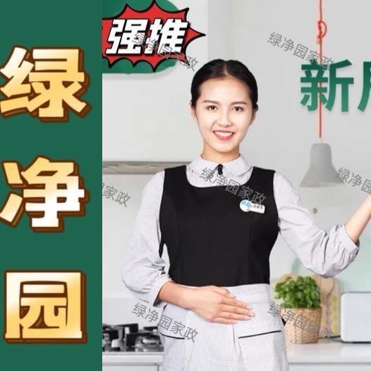 绿净园家政服务中心