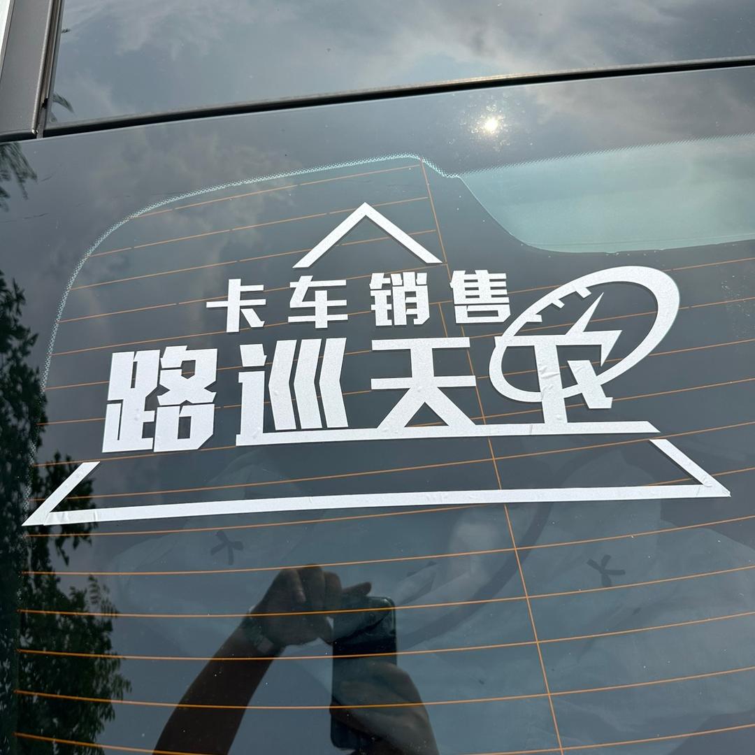 安徽路巡天下-赵总 卡车销售