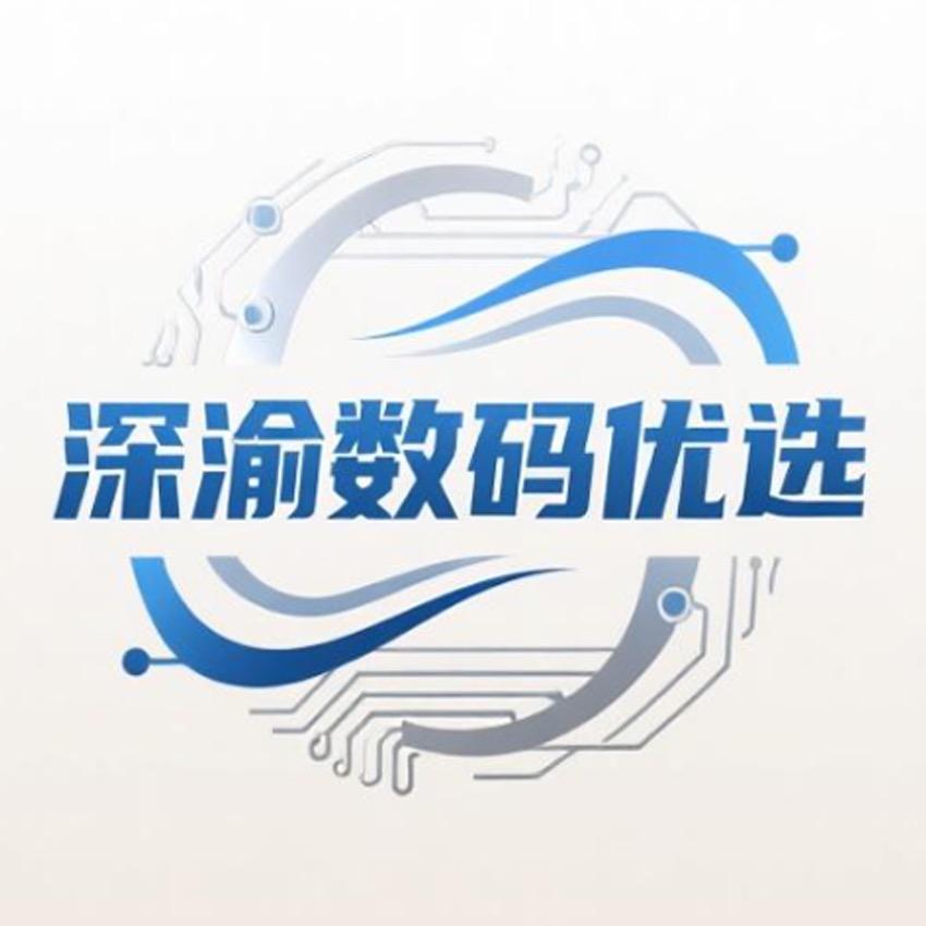 深渝数码严选
