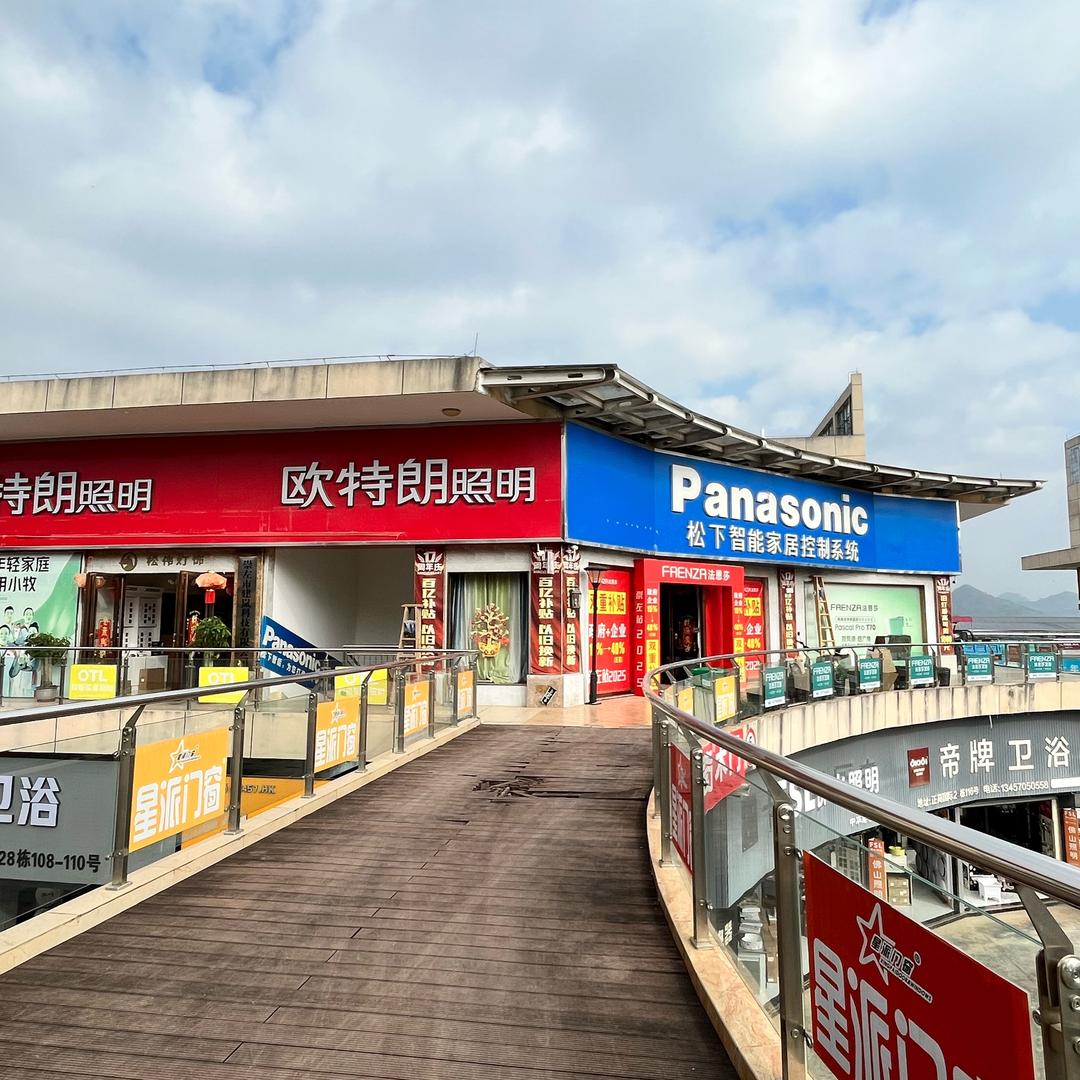 崇左建岚智能建材馆