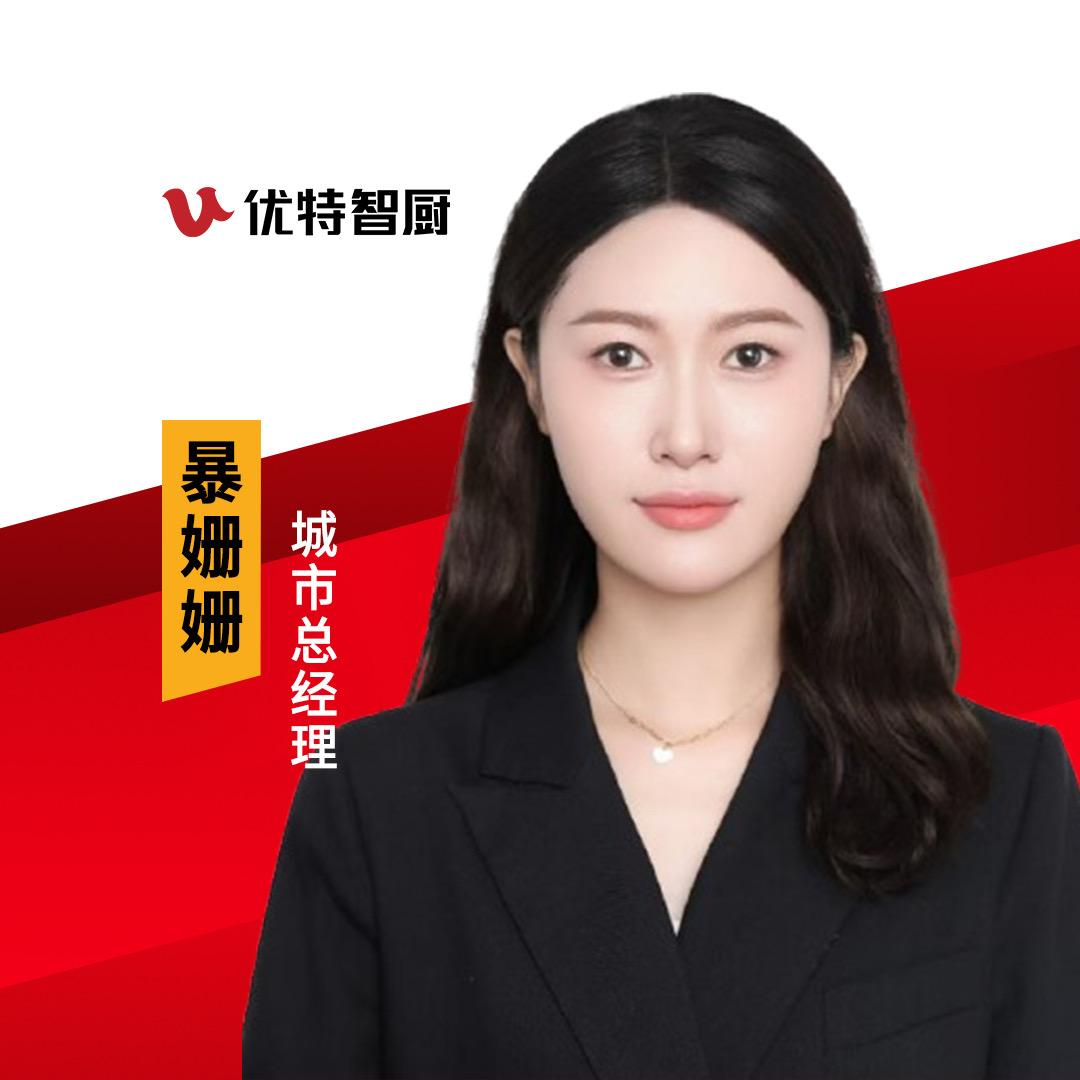 优特智能炒菜机-河南-暴姗姗