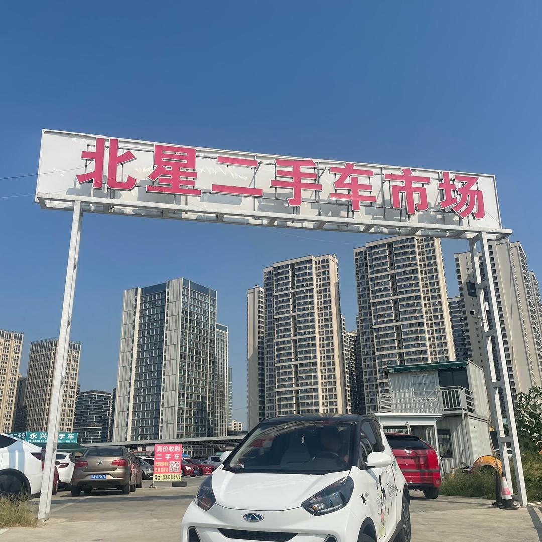 北星二手车交易市场