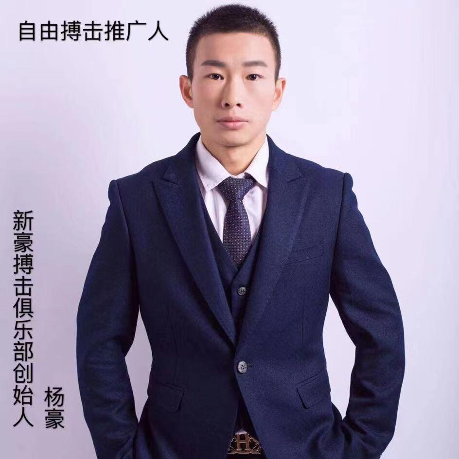 中原～豪